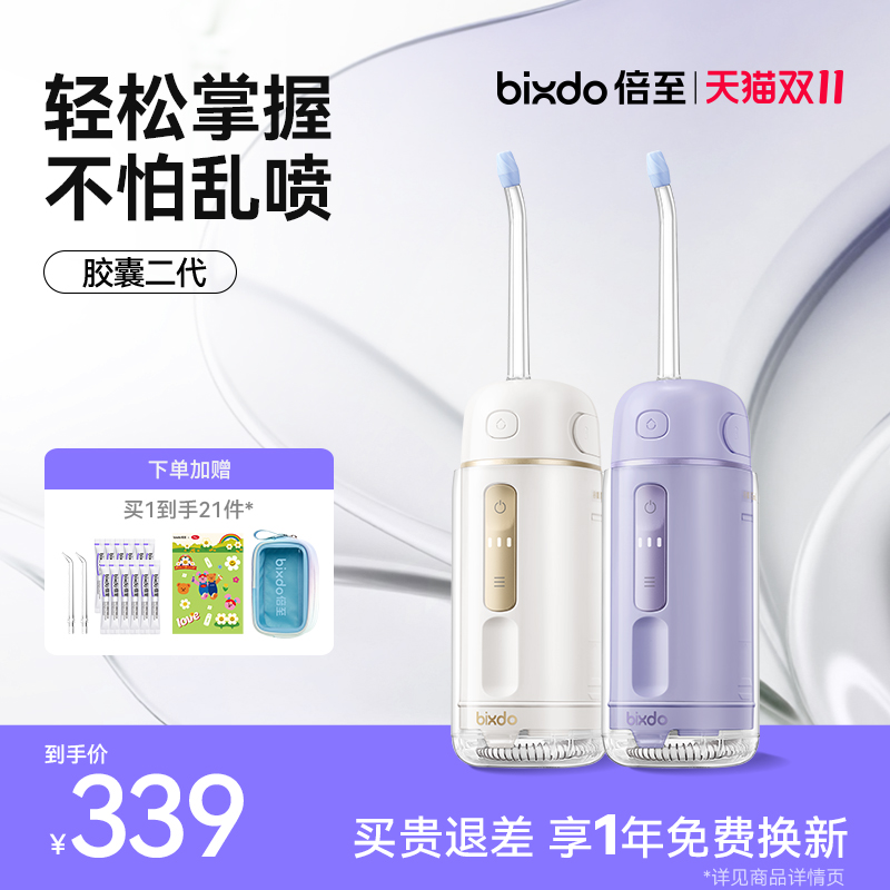 倍至胶囊冲牙器便携式