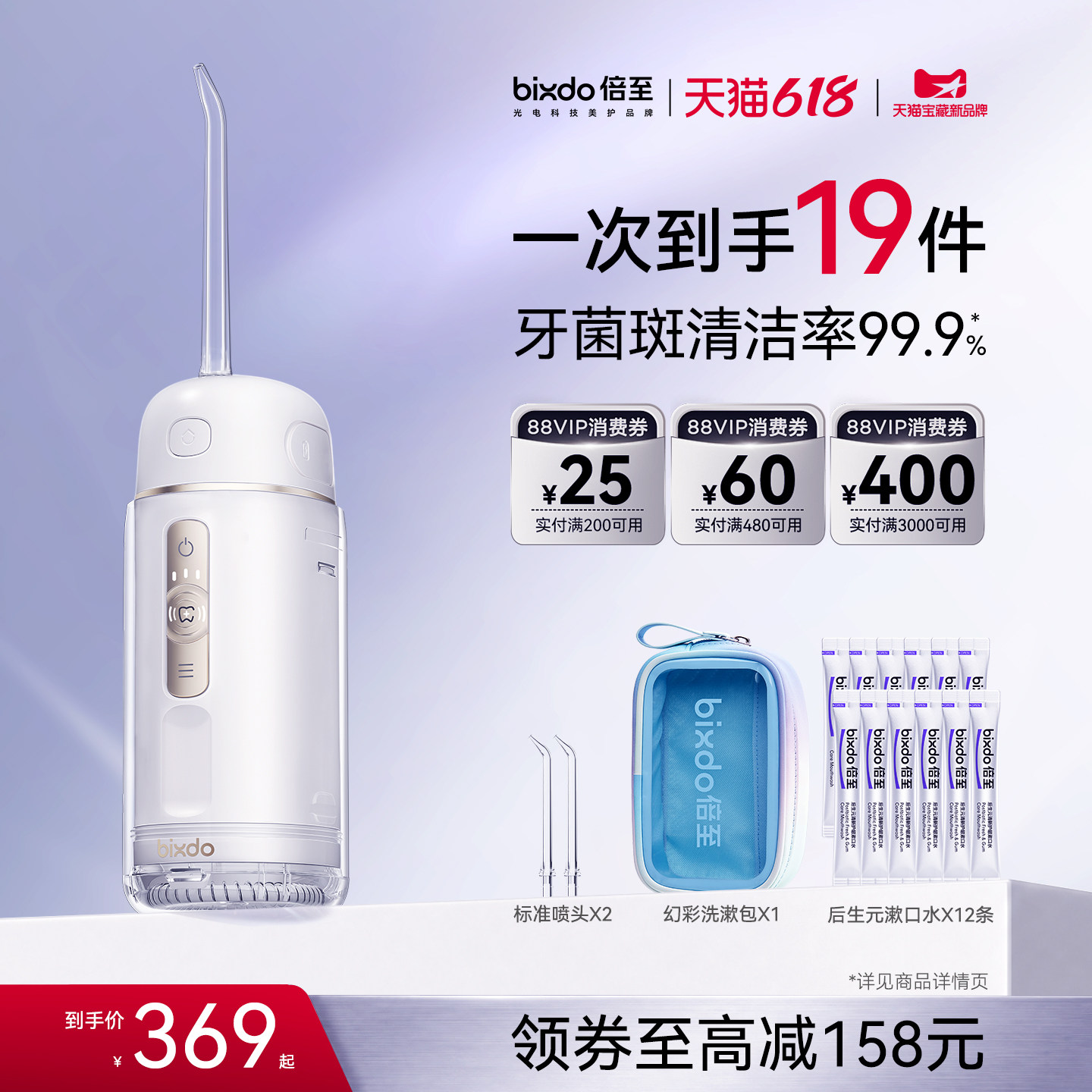 【618抢先购】倍至冲牙器胶囊三代正畸专用便携洗牙器水牙线送礼