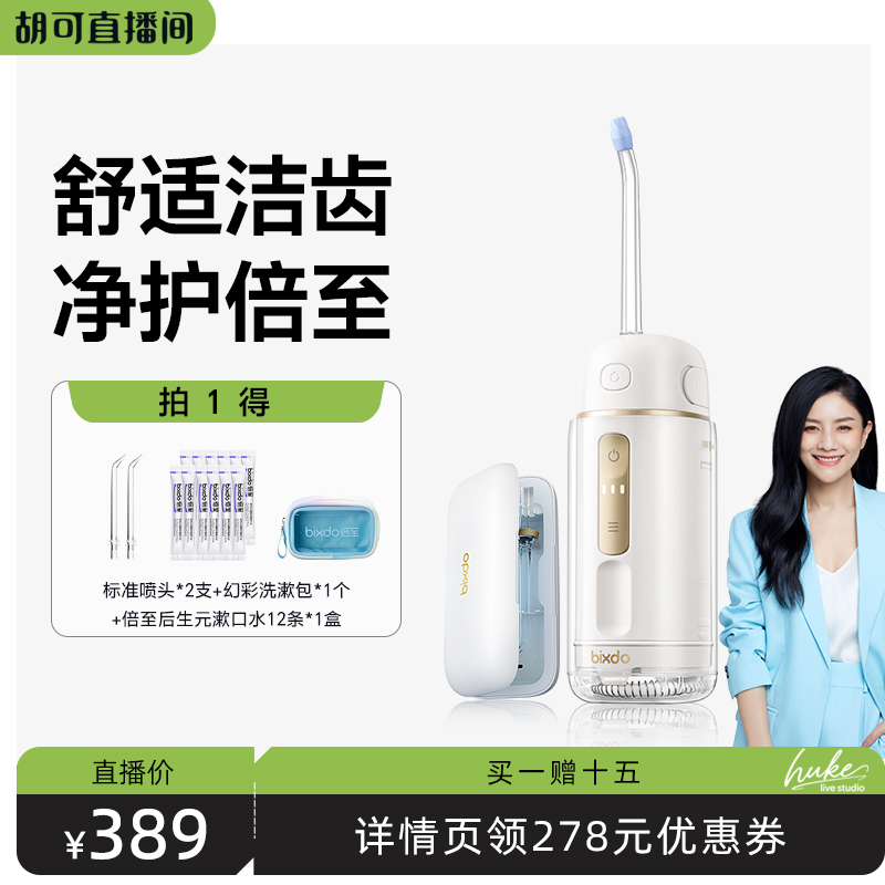 【舒适不易出血】倍至胶囊冲牙器