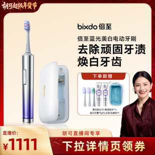 【胡可推荐】倍至美白电动牙刷AI智能蓝光刷声波男女成人生日套装