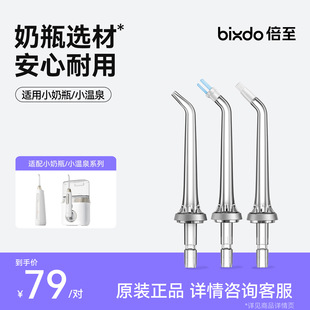 正畸 标准 牙菌斑喷头 M60系列冲牙器喷头母婴材质 倍至P50小奶瓶