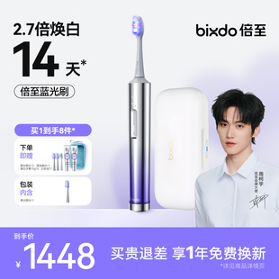 倍至美白电动牙刷AI智能蓝光刷声波男女成人礼物套装
