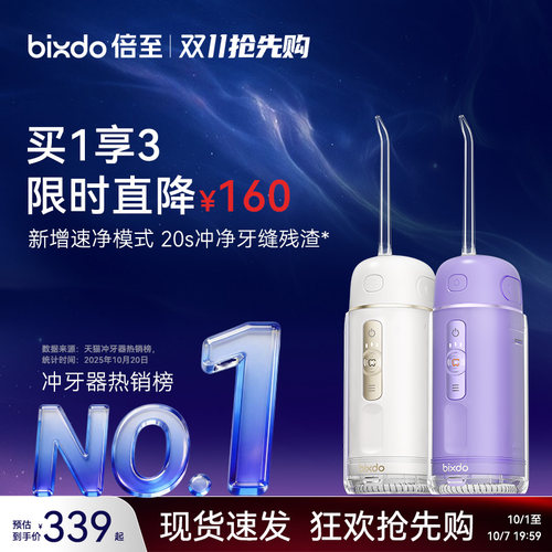 胶囊三代冲牙器，千名口腔医生亲测推荐