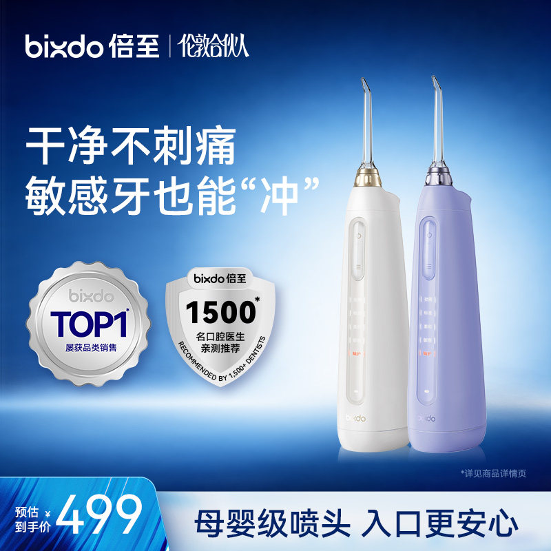倍至小奶瓶冲牙器家用洗牙便携式口腔清洁水牙线