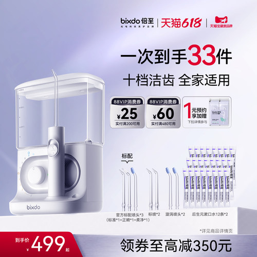 倍至台式冲牙器大容量