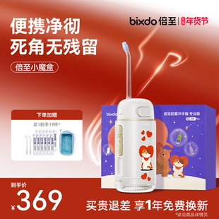 倍至胶囊冲牙器三代便携式水牙线治愈萌宠礼盒