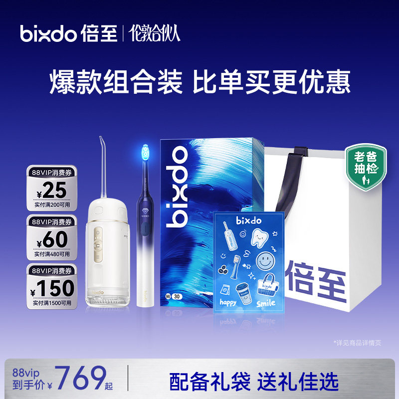 【限定礼盒】倍至美白电动牙刷Air蓝光刷冲牙器套组情侣送礼
