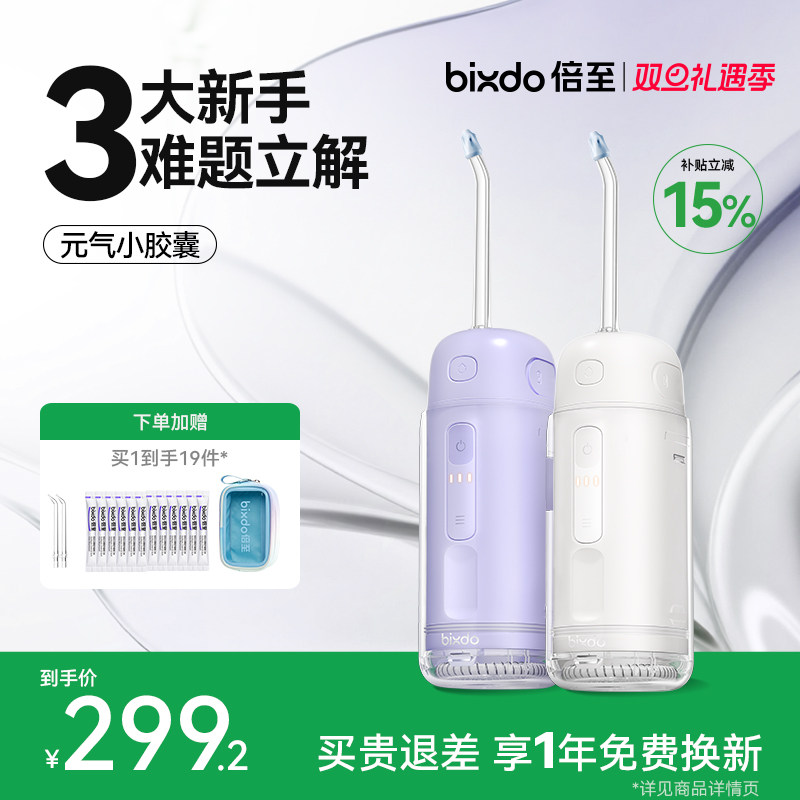 倍至元气胶囊冲牙器便携家用清洁口腔正畸专用水牙线洗牙器二代SE