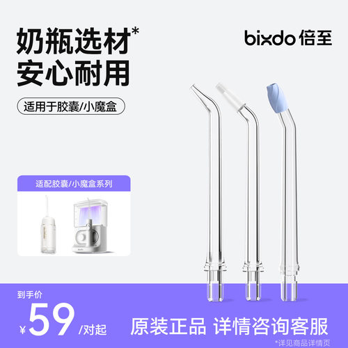 倍至A30/M30系列冲牙器适配喷头