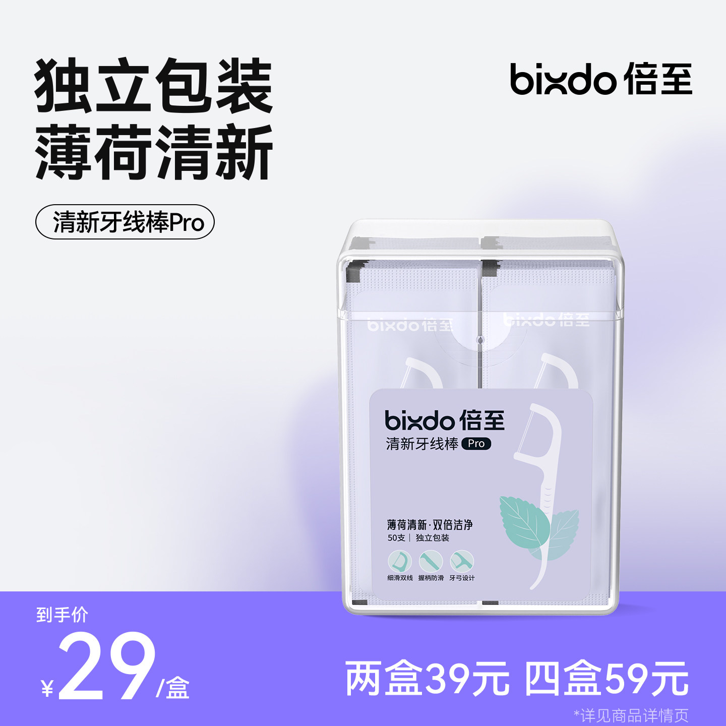 倍至牙线棒双线超细独立包装便携剔牙线