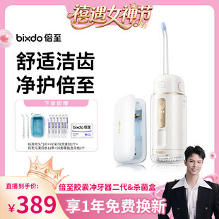 【禧物社】倍至胶囊冲牙器便携式口腔清洁家用水牙线杀菌盒套组