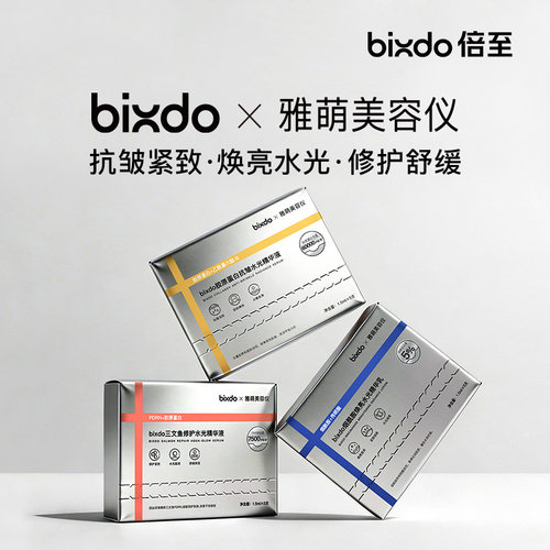 bixdo/倍至胶原蛋白抗皱精华烟酰胺焕亮水光精华三文鱼修护次抛