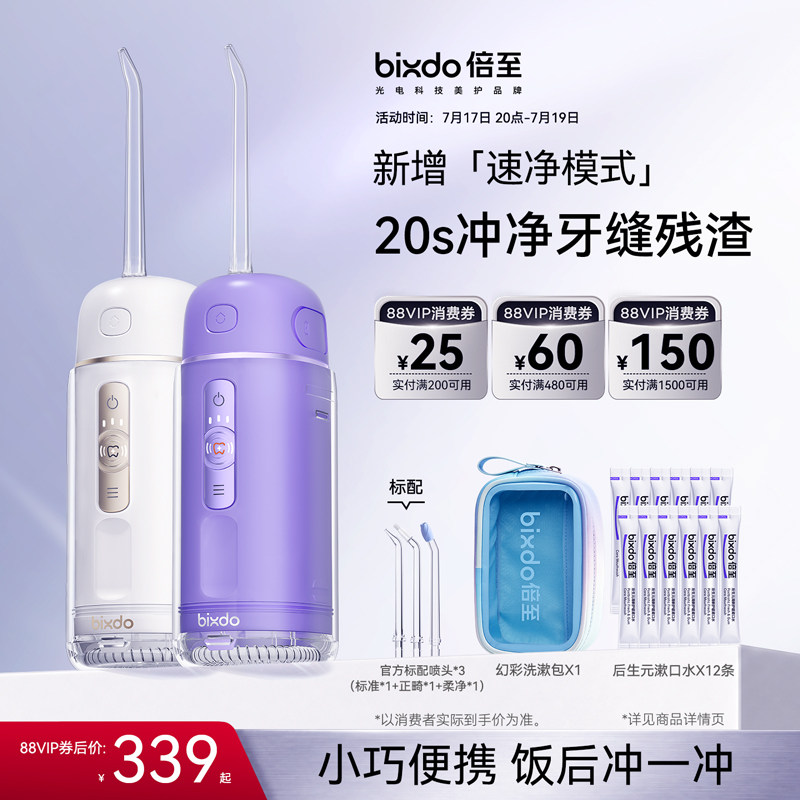 倍至正畸小胶囊冲牙器三代便携正畸专用家用洗牙器水牙线口腔清洁