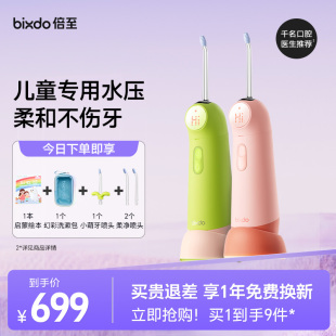家用清洁洗牙器大眼仔 倍至儿童冲牙器水牙线口腔清洁便携式