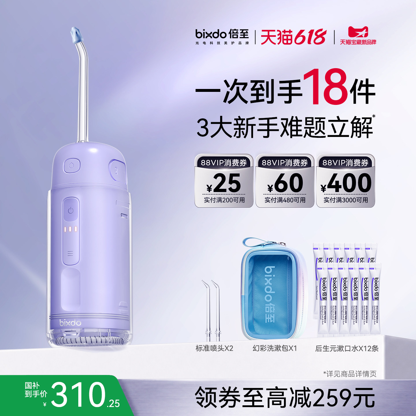 【618抢先购】倍至胶囊冲牙器便携小型正畸专用洗牙器水牙线二代