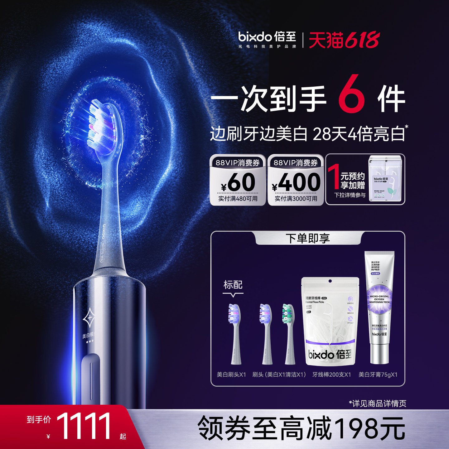 【618抢券立减】倍至蓝光刷Pro美白电动牙刷AI男女情侣生日送礼