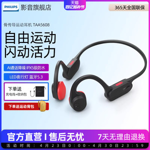 飞利浦蓝牙骨传导耳机A5608运动无线耳机挂耳式防水防汗降噪耳机