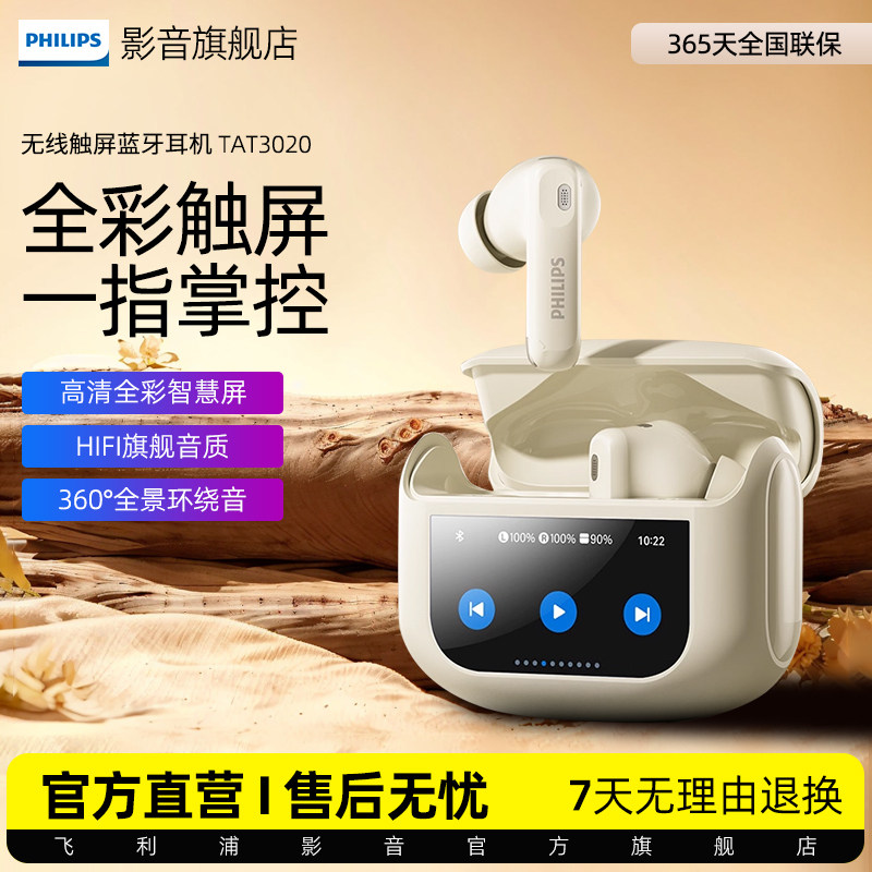 飞利浦TAT3020无线蓝牙耳机入耳式运动降噪智能触控屏入耳式新款