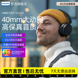 飞利浦TAH5209头戴式无线蓝牙耳机长续航高清通话降噪折叠护耳式
