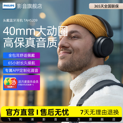 TAH5209飞利浦头戴式蓝牙耳机