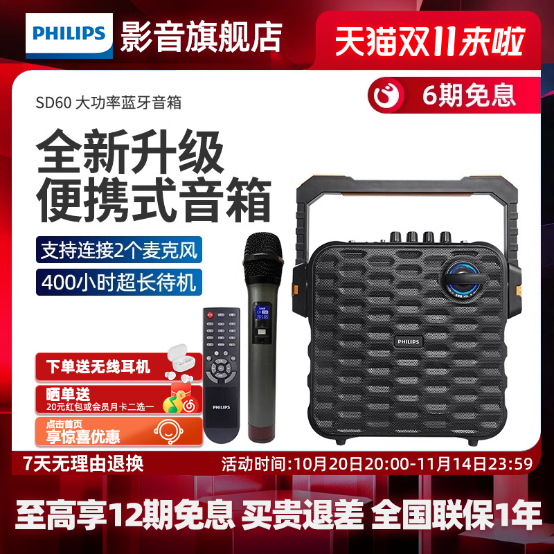 飞利浦 SD60 蓝牙音箱大功率户外便携式广场舞拉杆小音响移动无线