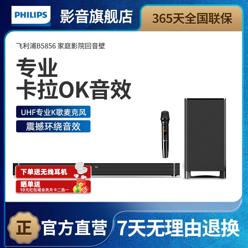 飞利浦B5856电视回音壁音响家用唱歌ktv家庭影院电视影院级家用