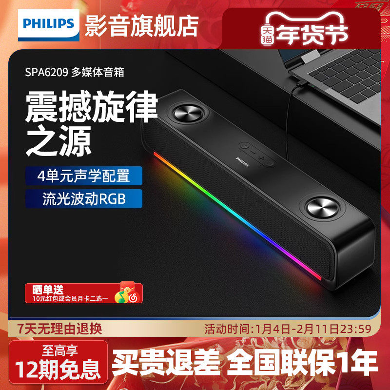 飞利浦电脑音响台式桌面蓝牙游戏多媒体音箱有线无线连接spa6209