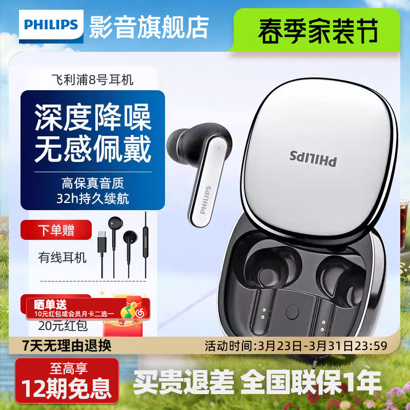飞利浦蓝牙T5599智能8号蓝牙耳机智能降噪无线入耳情人节礼物