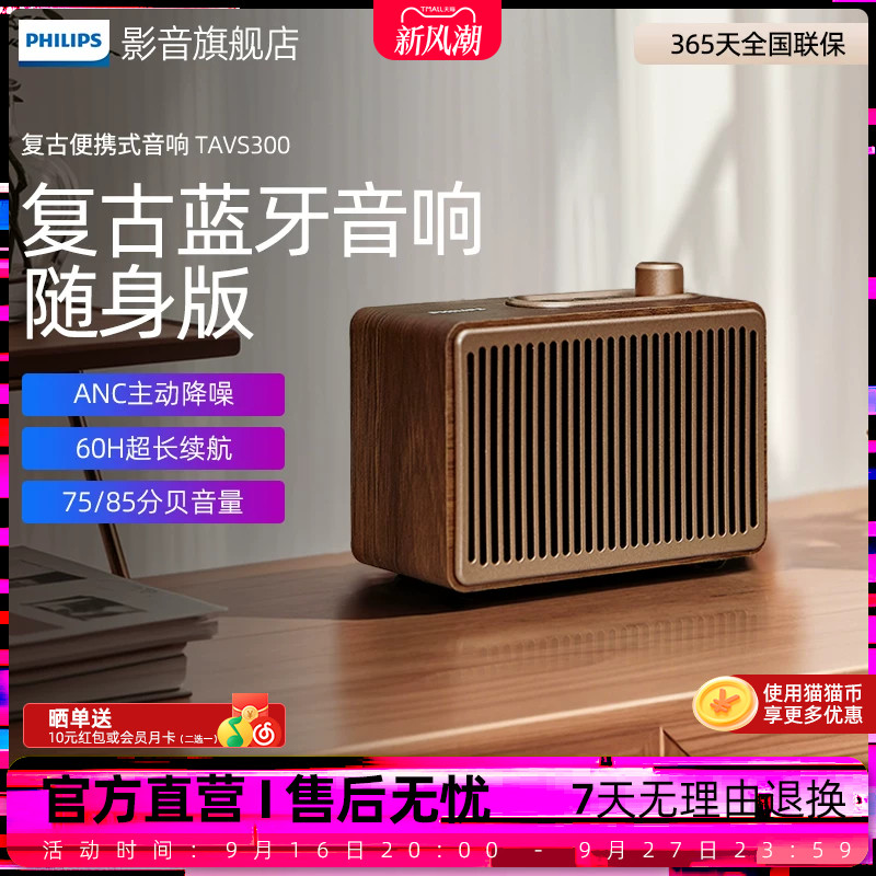 飞利浦TAVS300复古便携式无线蓝牙音箱低音炮播放器桌面随身家居