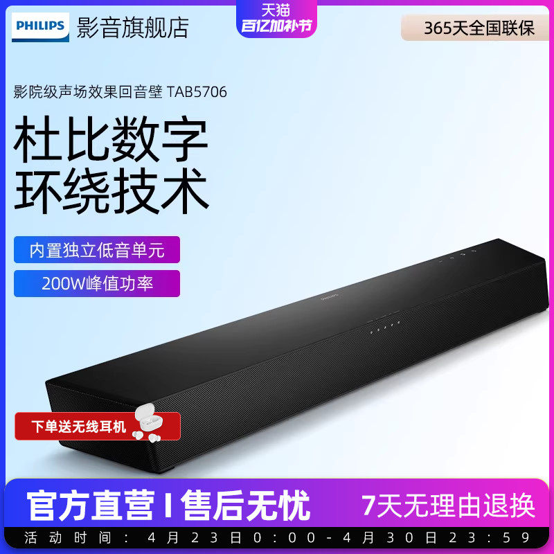 飞利浦B5706回音壁电视音响家庭影院 杜比音效 2.1声道内置低音炮