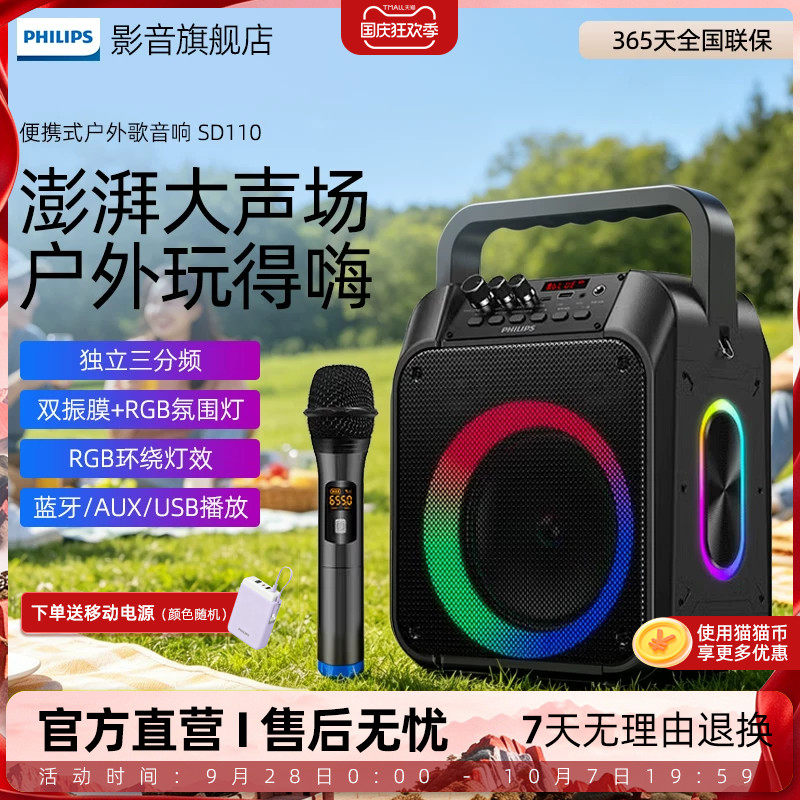 飞利浦广场舞音响大功率户外K歌低音炮演出音箱大音量带话筒SD110