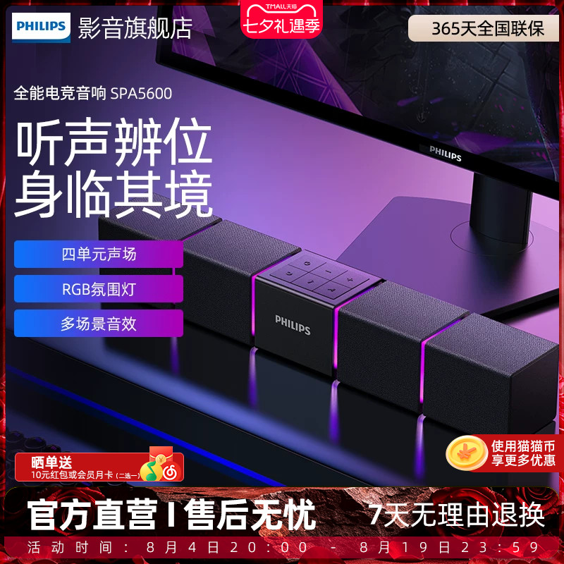 飞利浦蓝牙音箱SPA5600游戏音箱电脑音响电竞音响桌面家用音箱