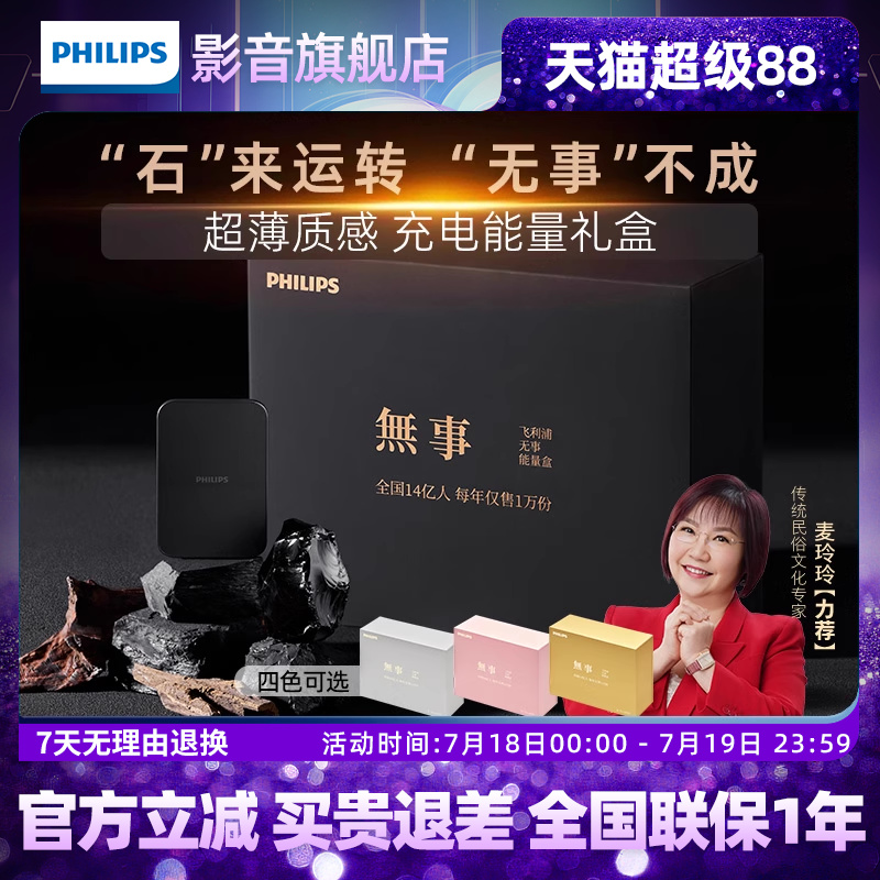 飞利浦无事牌充电宝水晶能量礼盒超薄磁吸无线快充适用苹果15/16Pro小巧便携移动电源麦玲玲推荐