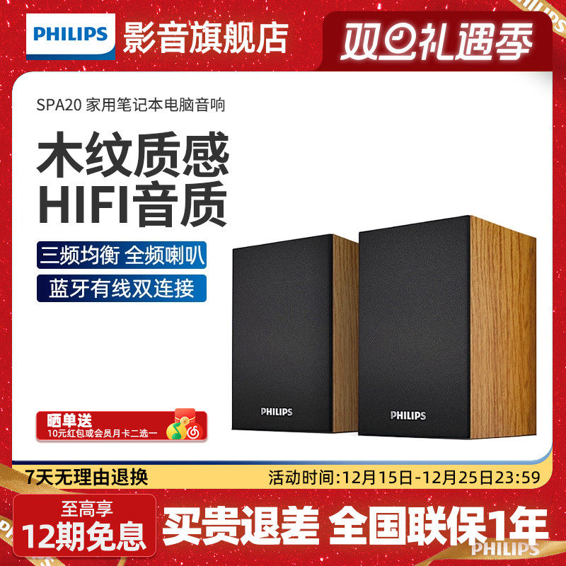 飞利浦SPA20电脑音响家用笔记本桌面低音炮小音箱蓝牙有线两用