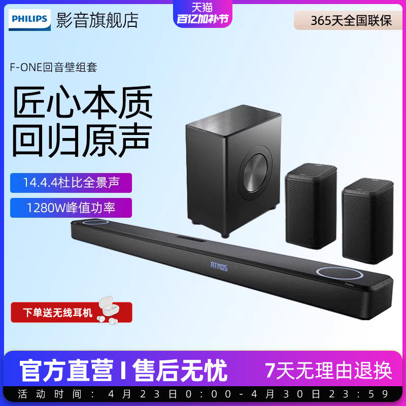 飞利浦F-One震撼环绕组套12.4.4杜比全景声回音壁音响家庭影院FB1