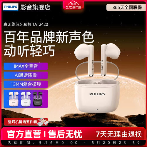 飞利浦TAT2420真无线蓝牙耳机半入耳式通话降噪低延迟