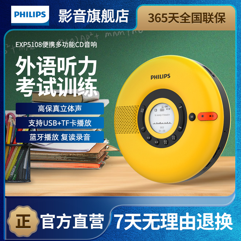 蓝牙音箱外语学习CD机飞利浦