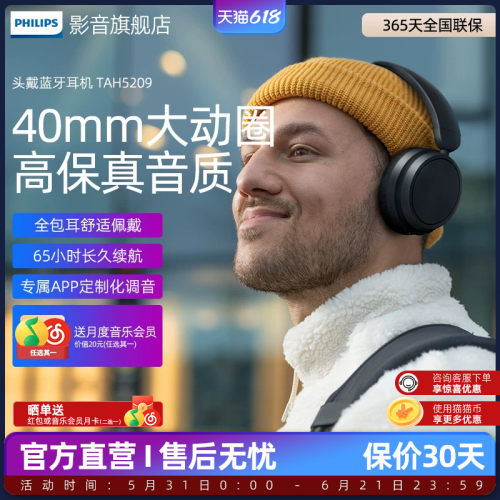 TAH5209飞利浦头戴式蓝牙耳机
