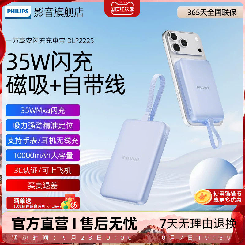 【3C认证】飞利浦磁吸充电宝DLP9225自带线快充可上飞机便携适用安卓手机苹果iPhone17移动电源