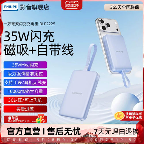 【3C认证】飞利浦磁吸充电宝DLP9225自带线快充可上飞机便携适用安卓手机苹果iPhone17移动电源
