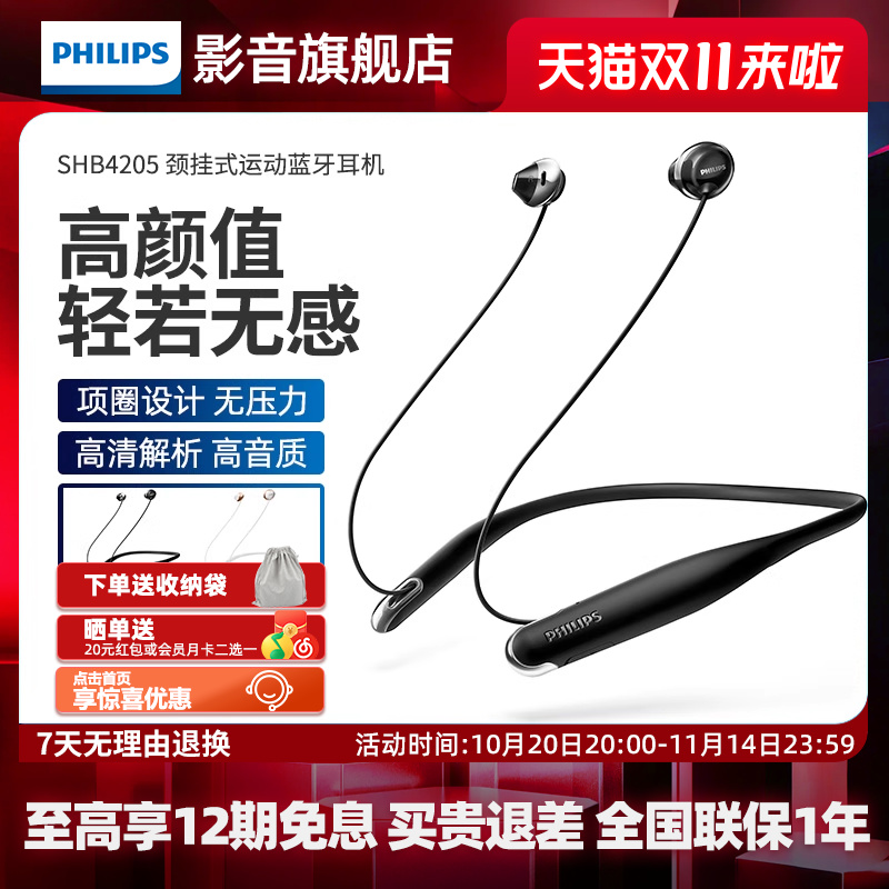 Philips/飞利浦SHB4205 无线蓝牙耳机双耳颈挂脖式运动跑步半入耳
