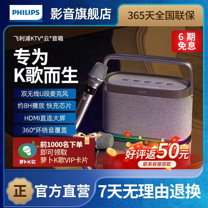飞利浦TAS8110户外家庭双麦克风立体环绕音效RGB灯效音响音箱