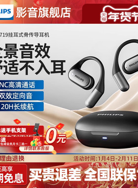 飞利浦蓝牙耳机TAA3719无线挂耳式舒适气骨传导耳机智能通话降噪