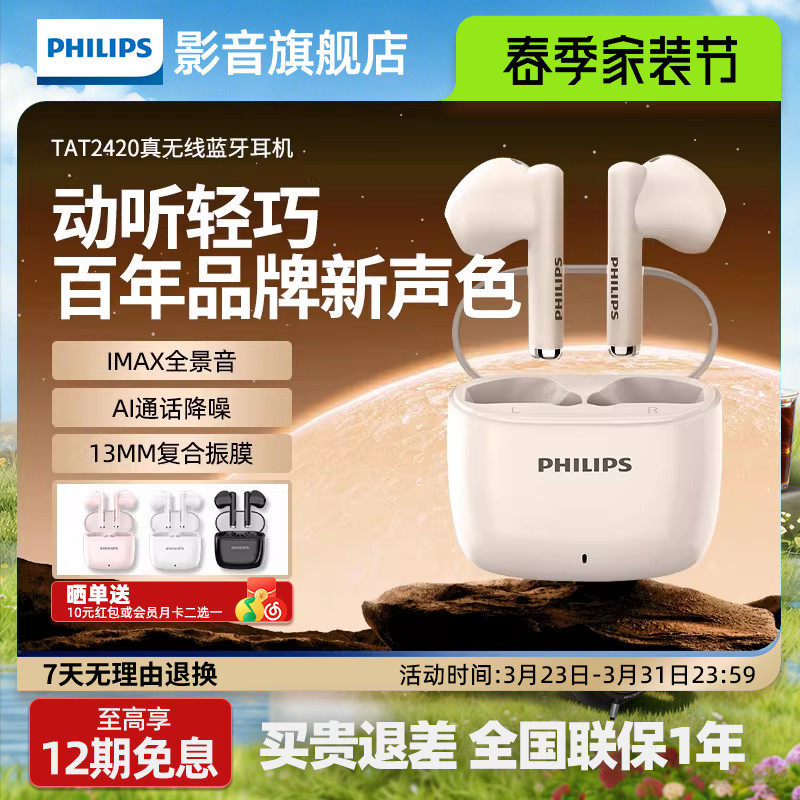 飞利浦TAT2420真无线蓝牙耳机半入耳式通话降噪低延迟