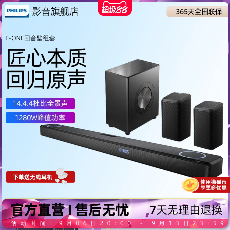飞利浦F-One震撼环绕组套12.4.4杜比全景声回音壁音响家庭影院FB1
