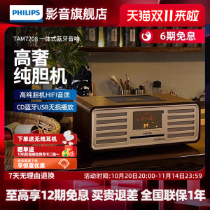 飞利浦TAM7208复古蓝牙cd机音箱家用音响高音质hifi发烧级收音机