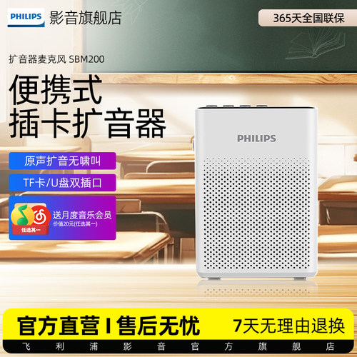 飞利浦老师多功能有线便携扩音器