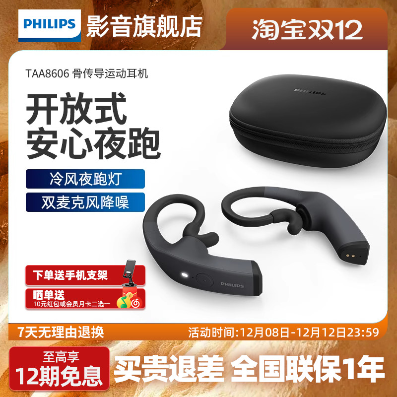 philips真无线蓝牙耳机传导
