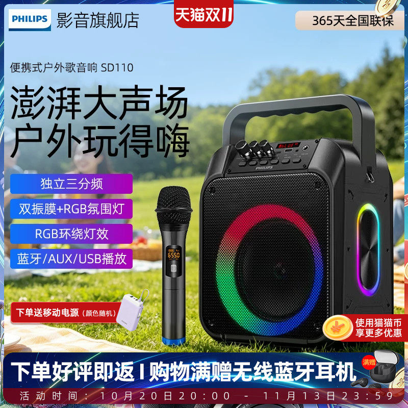 飞利浦广场舞音响大功率户外K歌低音炮演出音箱大音量带话筒SD110