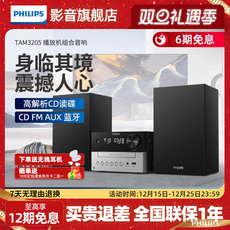 飞利浦无线蓝牙CD播放机组合音响